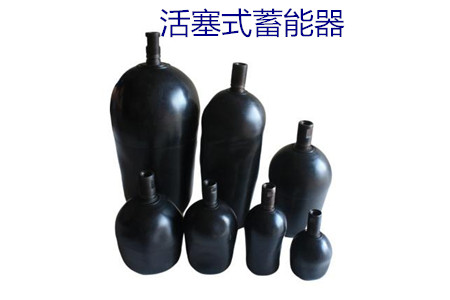 如何減少活塞式蓄能器的故障率？